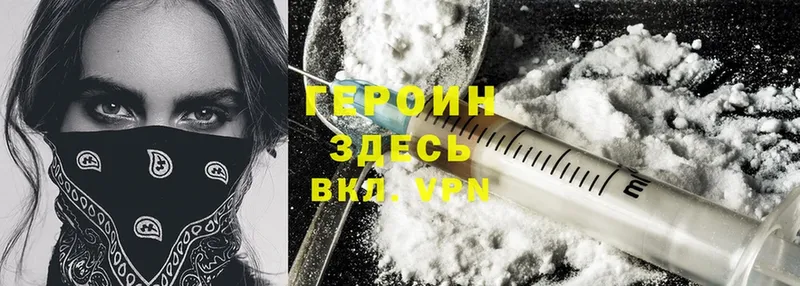 Героин Heroin  Красногорск 